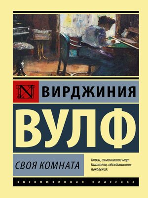 cover image of Своя комната